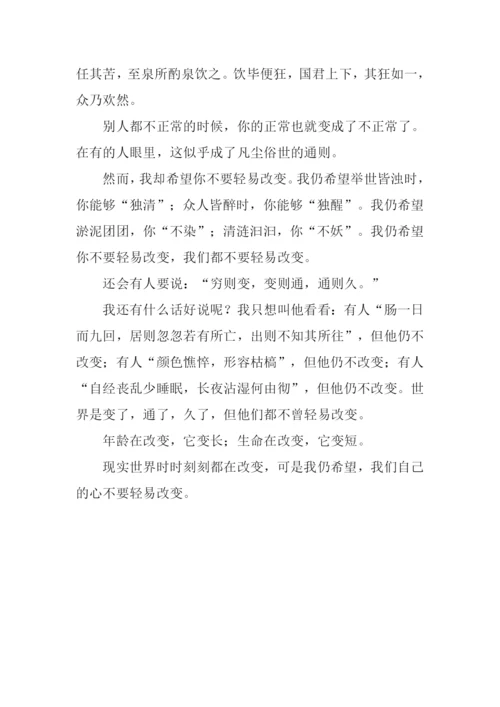 不要轻易改变作文800字.docx