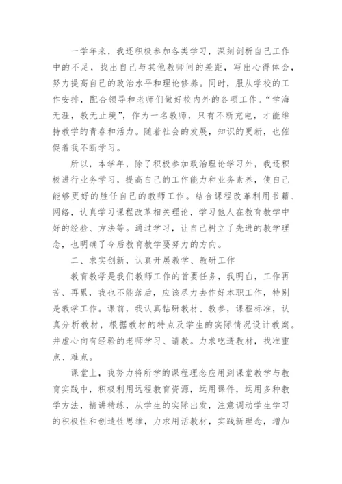 小学教师年度个人考核总结_7.docx