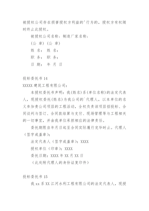 投标委托书.docx