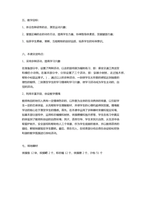 小学体育水平一《走与游戏》教学设计[42]