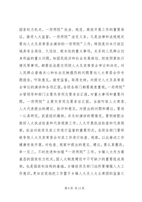 县委人大工作大会领导发言.docx