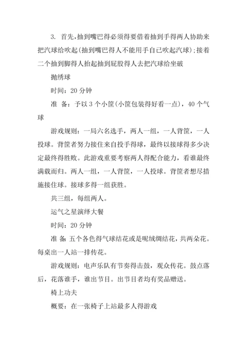 人户外小游戏活动方案.docx