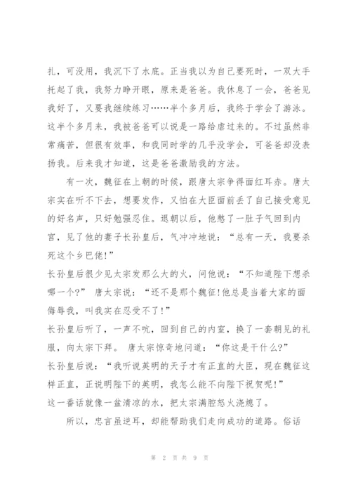 忠言逆耳高一作文5篇.docx