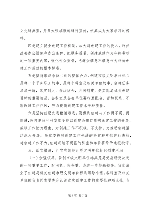 关于创建文明单位标兵的申请.docx