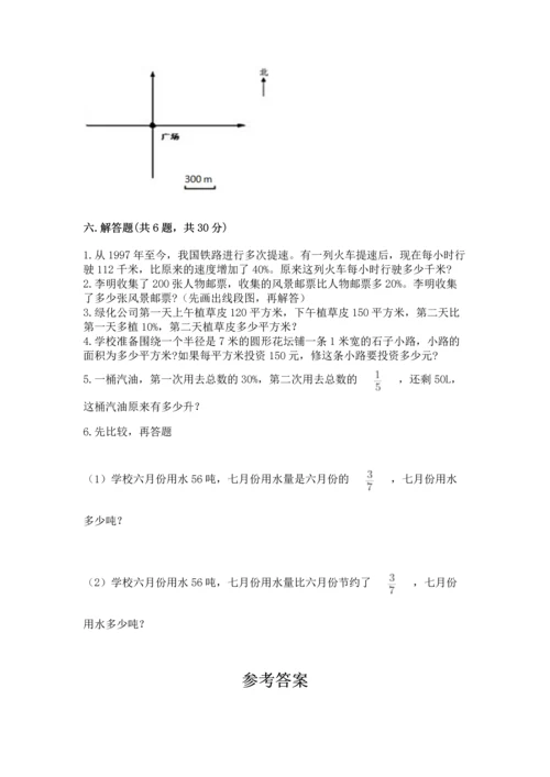 六年级上册数学期末测试卷附完整答案（名校卷）.docx