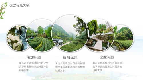 最美乡村旅游新农村乡村振兴PPT模板