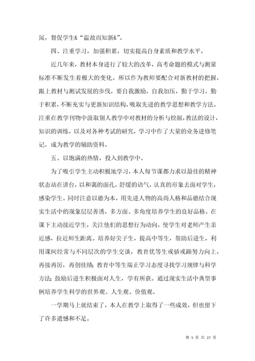 高一政治教学工作总结.docx