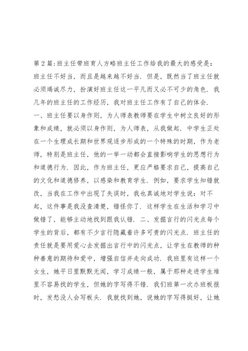 班主任带班育人方略范文(通用14篇).docx