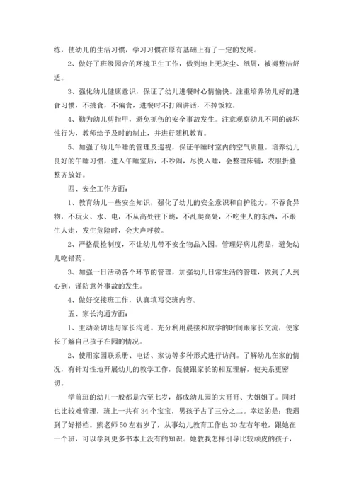 有关幼儿园的实习报告锦集7篇.docx