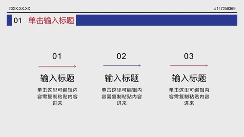 红色大字报开学季防诈骗报刊主题班会PPT模板