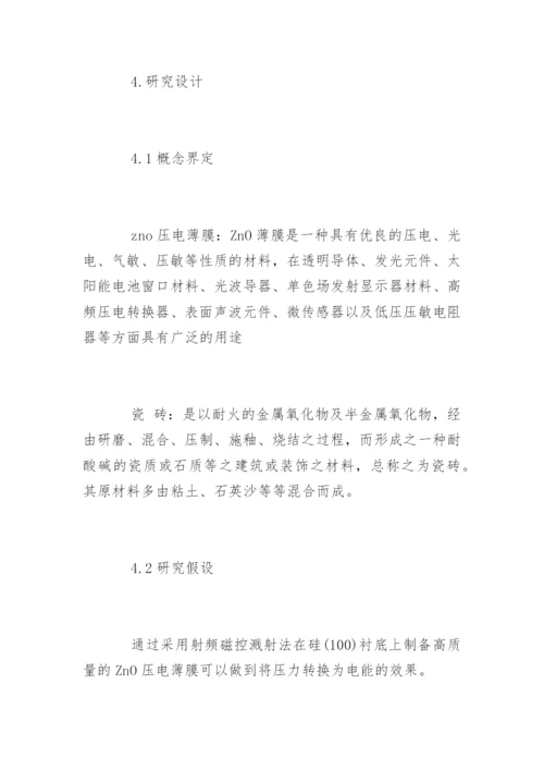 理科论文开题报告.docx