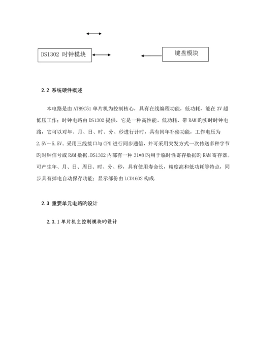 单片机原理优质课程设计基于ATC的电子时钟设计.docx