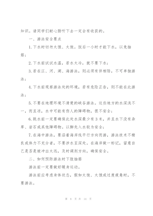 珍爱生命预防溺水领导讲话稿模板五篇.docx