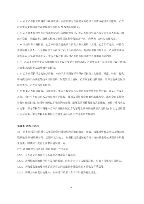 园林景观方案设计和施工图设计合同.docx