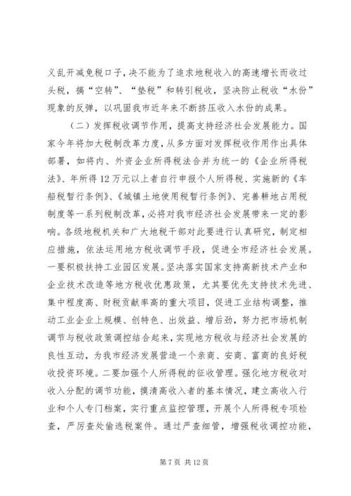 副市长在全市地税工作会议上的讲话.docx
