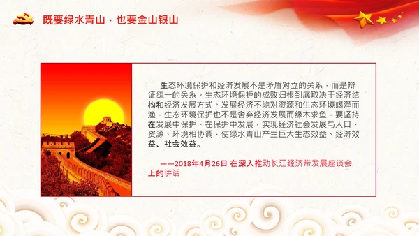 学习两山理论建设美丽中国PPT绿水青山金山银山