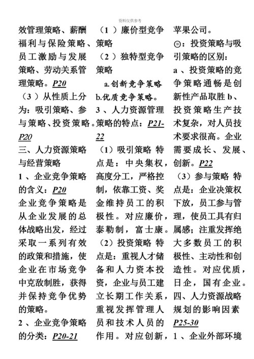 第三版教材高级人力资源管理师一级考点梳理含页数符号.docx