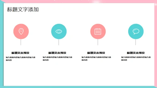 卡通时尚彩色工作汇报通用PPT模板
