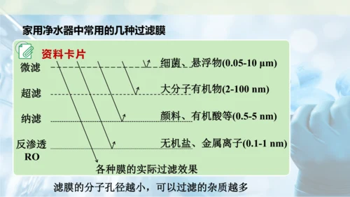 跨学科实践活动3  水质检测及自制净水器课件(共23张PPT内嵌视频)