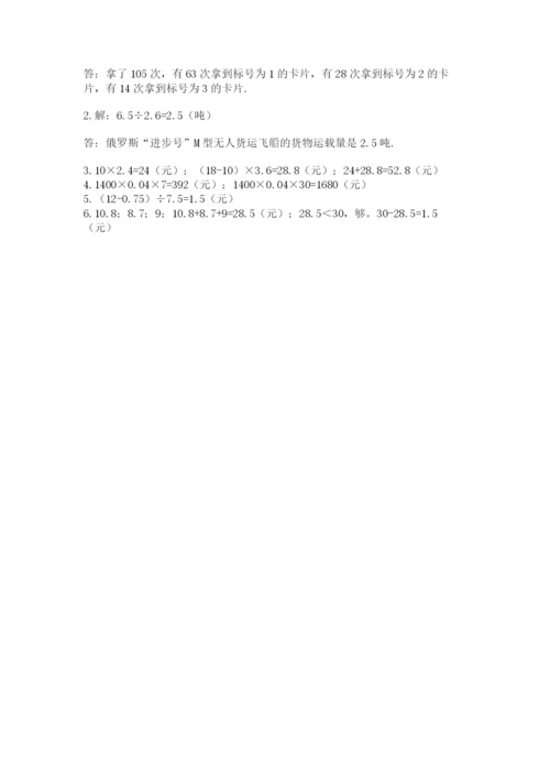 2022人教版数学五年级上册期末测试卷带答案（研优卷）.docx