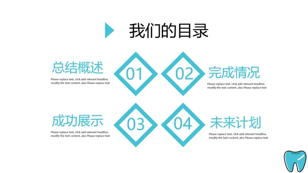 简约小清新牙科健康动态PPT