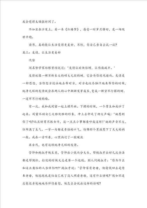 让生活更美好500字六年级什么让生活更美好六年级500字作文