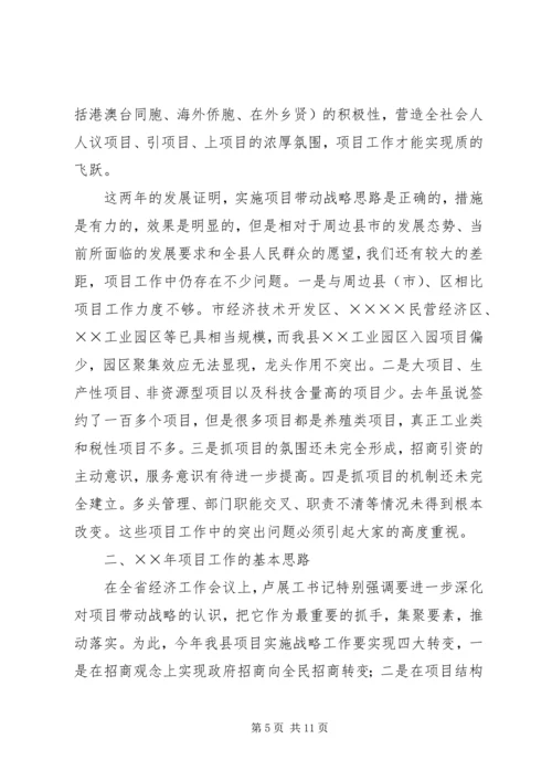 县项目开发情况汇报.docx