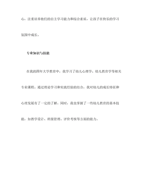 简短幼儿园教师毕业生自我鉴定