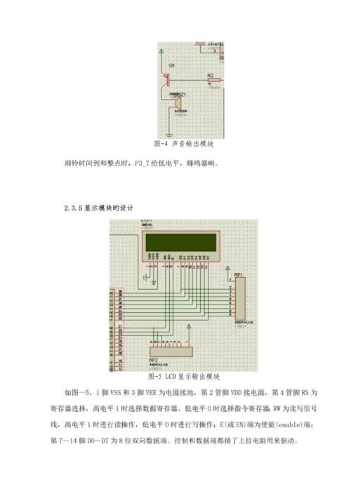 单片机原理优质课程设计基于ATC的电子时钟设计.docx