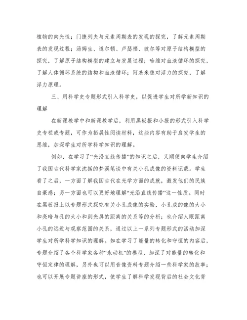 浅谈科学史融入科学教学的策略论文