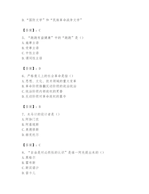 2024年国家电网招聘之文学哲学类题库含完整答案【易错题】.docx