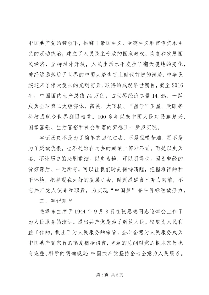 学习十九大精神心得体会3.docx
