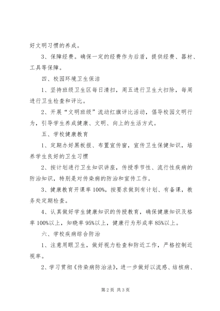 平梁中心小学四创工作计划5篇.docx