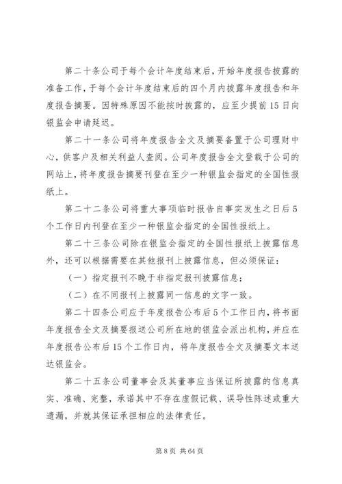 信息披露管理规定.docx