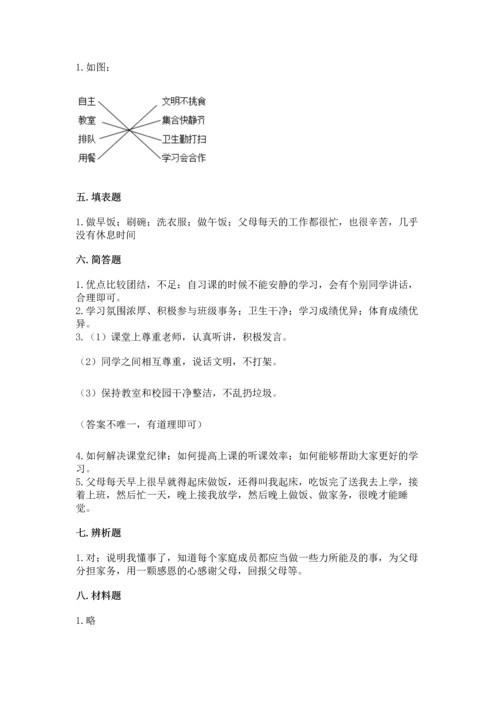 部编版道德与法治四年级上册期中测试卷带答案（培优）.docx