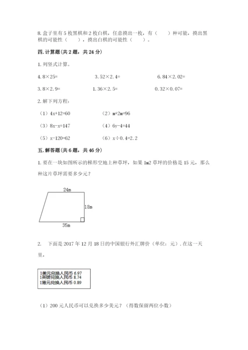 人教版五年级上册数学期末考试试卷含下载答案.docx