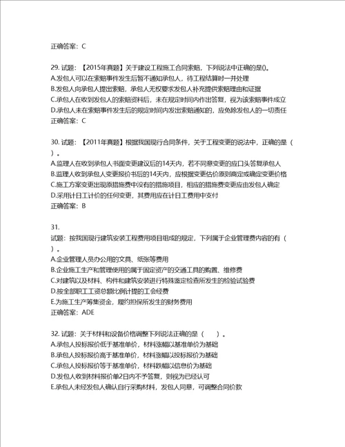 造价工程师建设工程计价考试试题含答案第234期