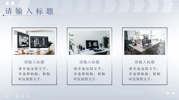 蓝色简约科技风敢于创新拥抱未来科技峰会PPT模板