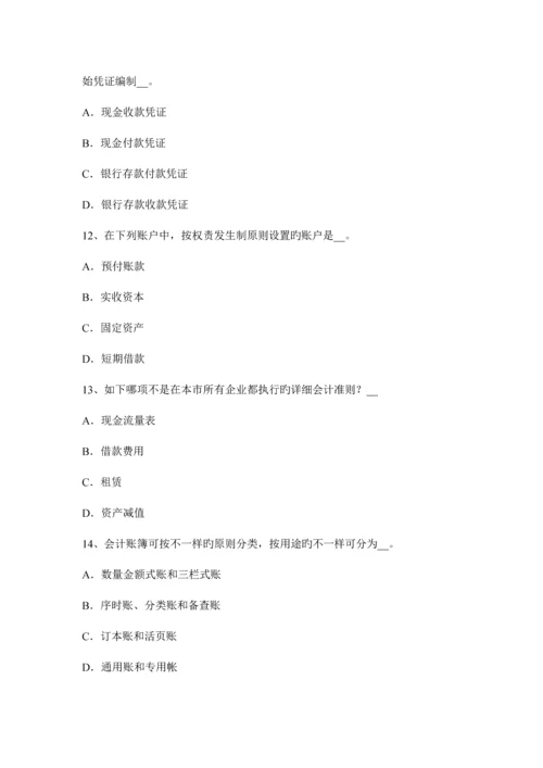 2023年下半年四川省注册会计师会计金融资产考试试卷.docx
