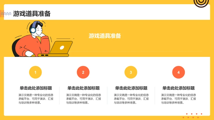 趣味生日策划PPT模板