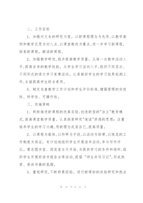 教师工作计划模板汇总9篇.docx