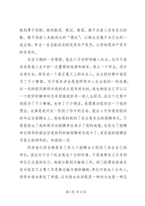 煤矿党员思想汇报1 (4).docx