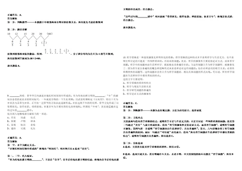 2022年02月2022中国农业科学院植物保护研究所公开招聘10人522考试参考题库含答案解析