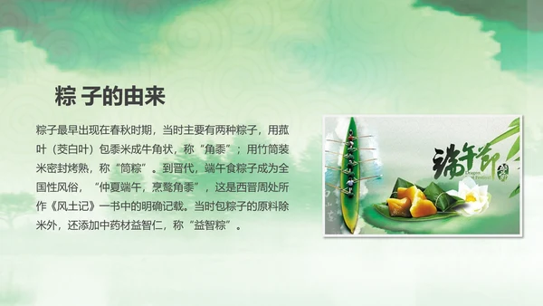 中国传统节日教学端午节PPT课件