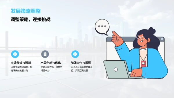 创新成长，塑造未来