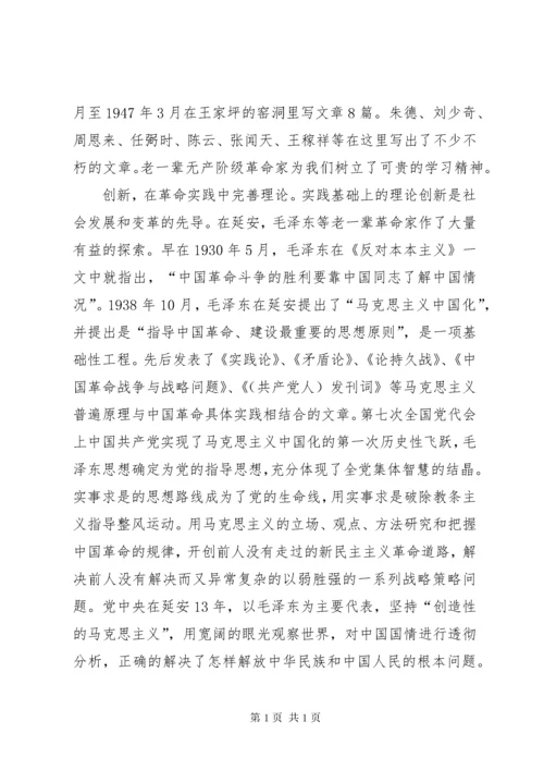 延安精神心得体会_1 (2).docx