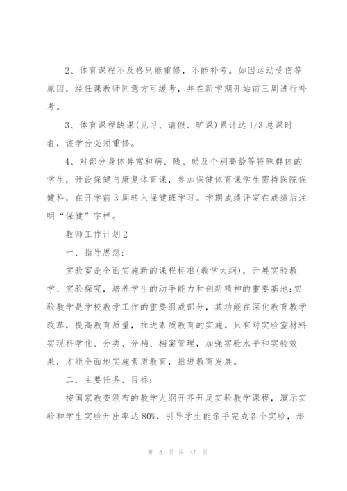 教师工作计划(15篇).docx