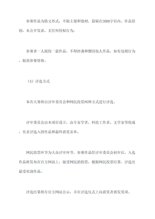 创新散文大赛方案模板
