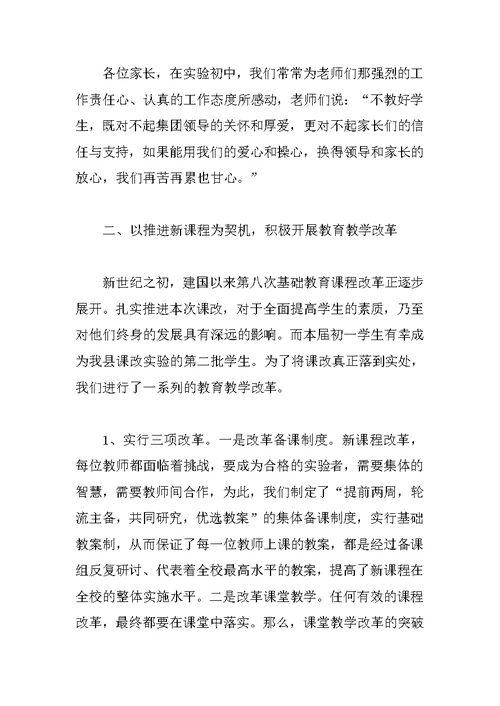 中学校长在初一新生家长会上的讲话