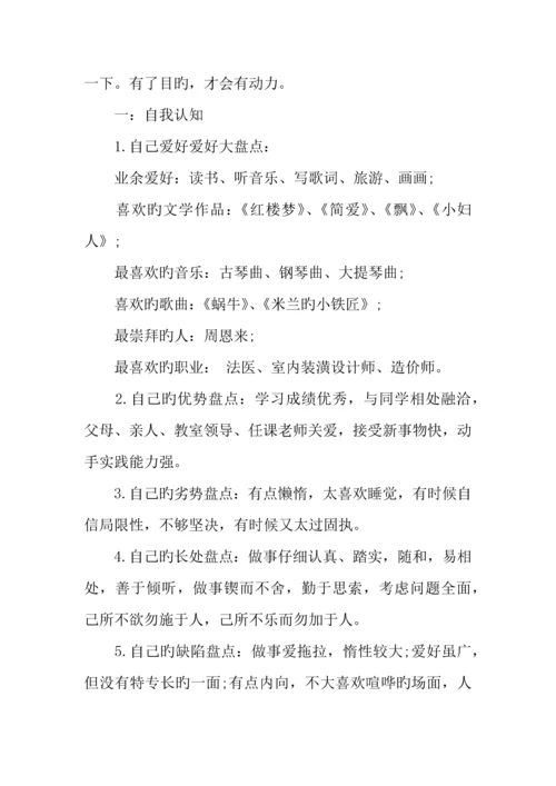 我的职业生涯规划书工程造价.docx